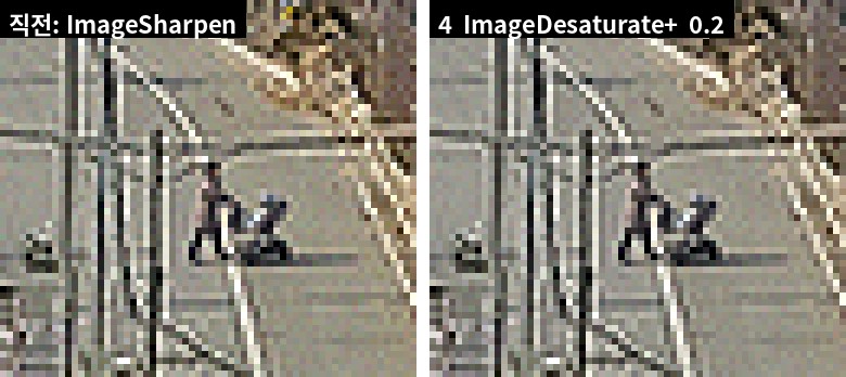 4. ImageDesaturate+ 0.2 — 채도 낮추기